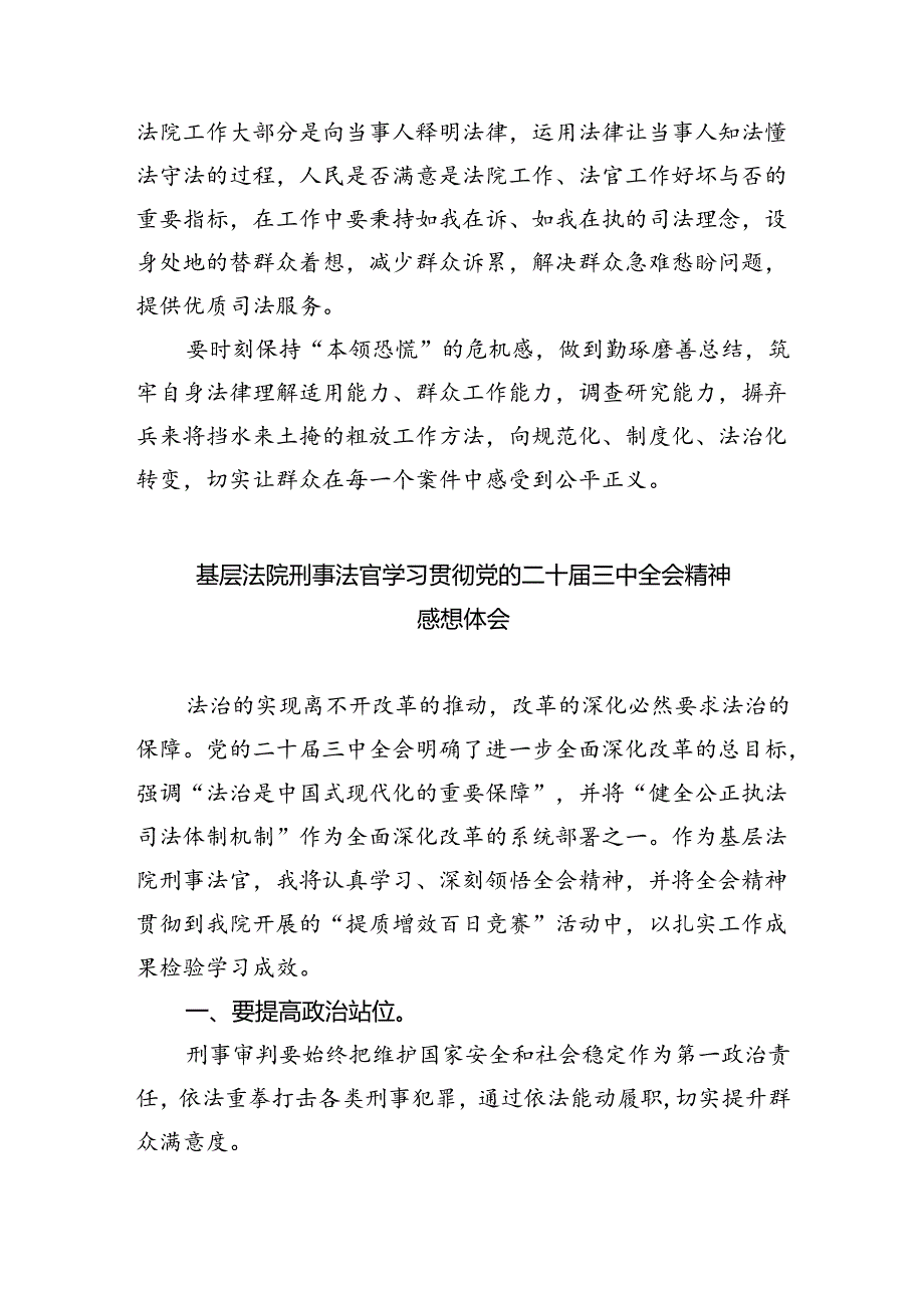 法官助理学习贯彻党的二十届三中全会精神心得体会（共8篇）.docx_第2页