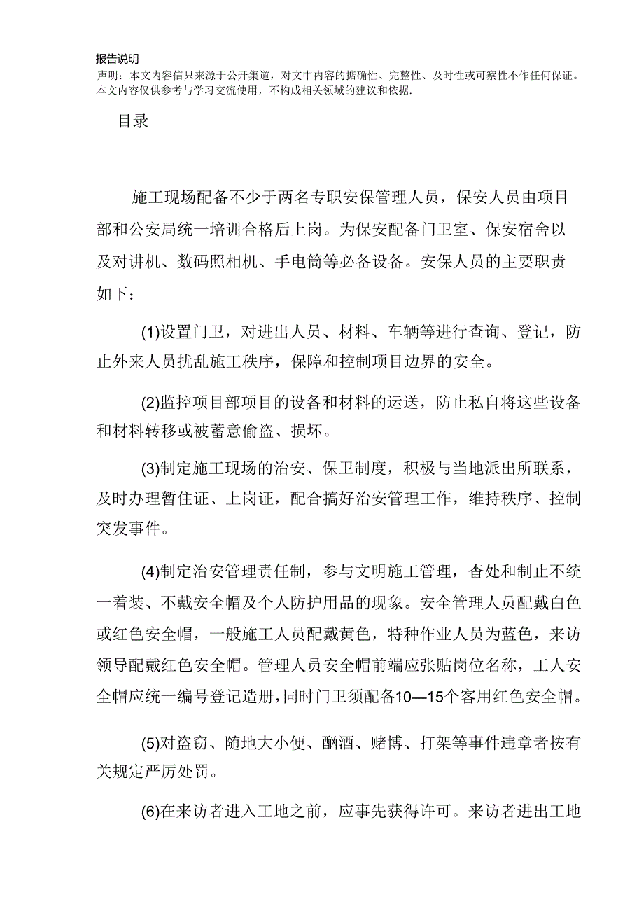 收费管理及附属设施维修工程 投标方案（技术标）.docx_第2页