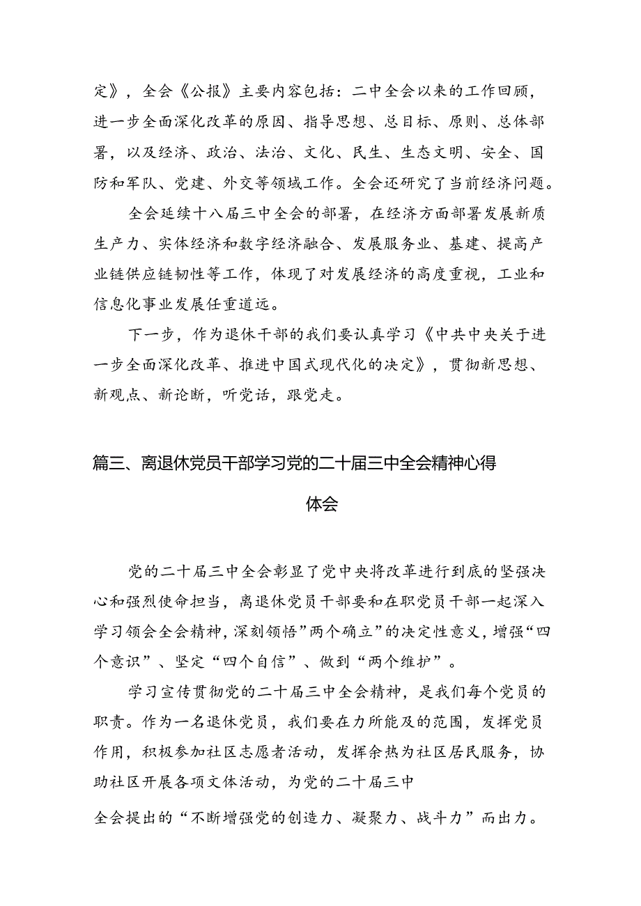 退休党员干部学习贯彻党的二十届三中全会精神心得体会（共10篇）.docx_第3页