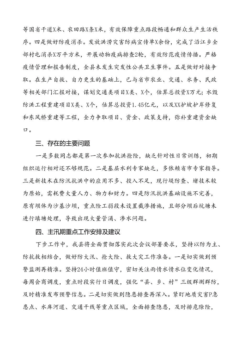 抗洪抢险灾后重建工作汇报.docx_第2页