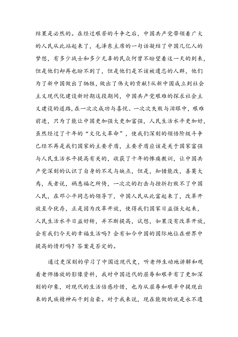 近代史纲要学习心得体会三篇.docx_第2页