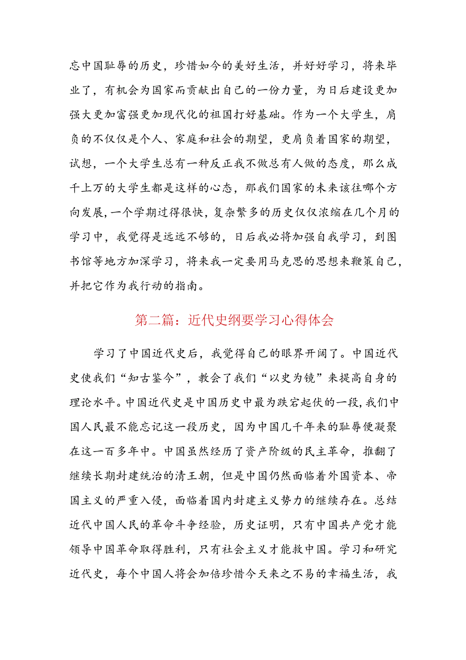 近代史纲要学习心得体会三篇.docx_第3页