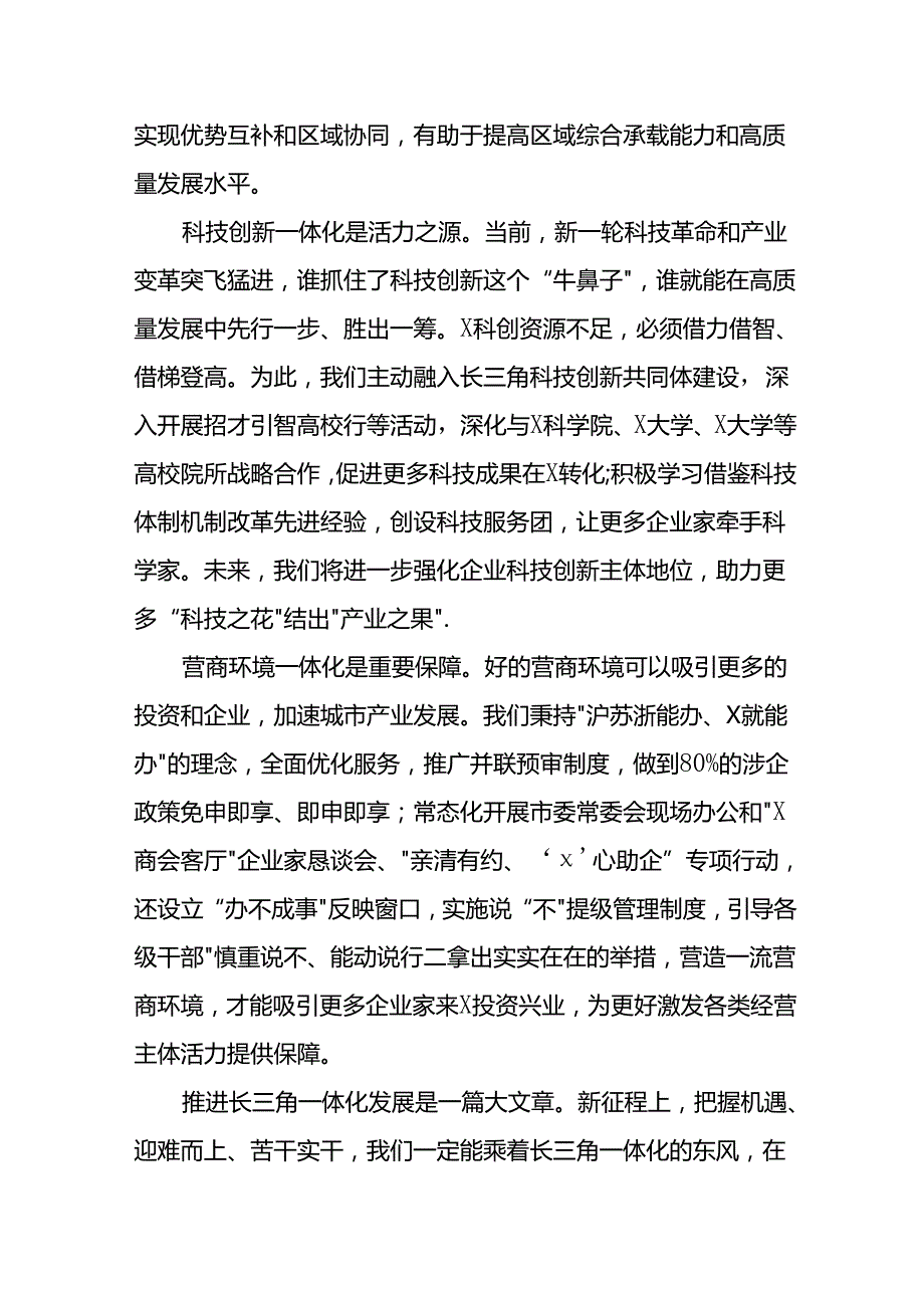 长三角一体化高质量发展座谈发言提纲范文.docx_第2页