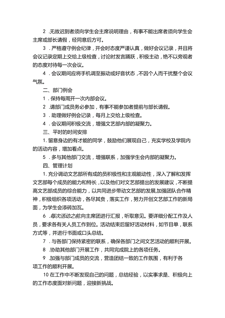 文艺部工作计划600字（通用34篇）.docx_第2页