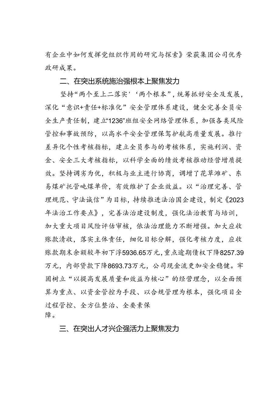 某某集团党委书记在全省高质量发展大会上的交流发言.docx_第2页