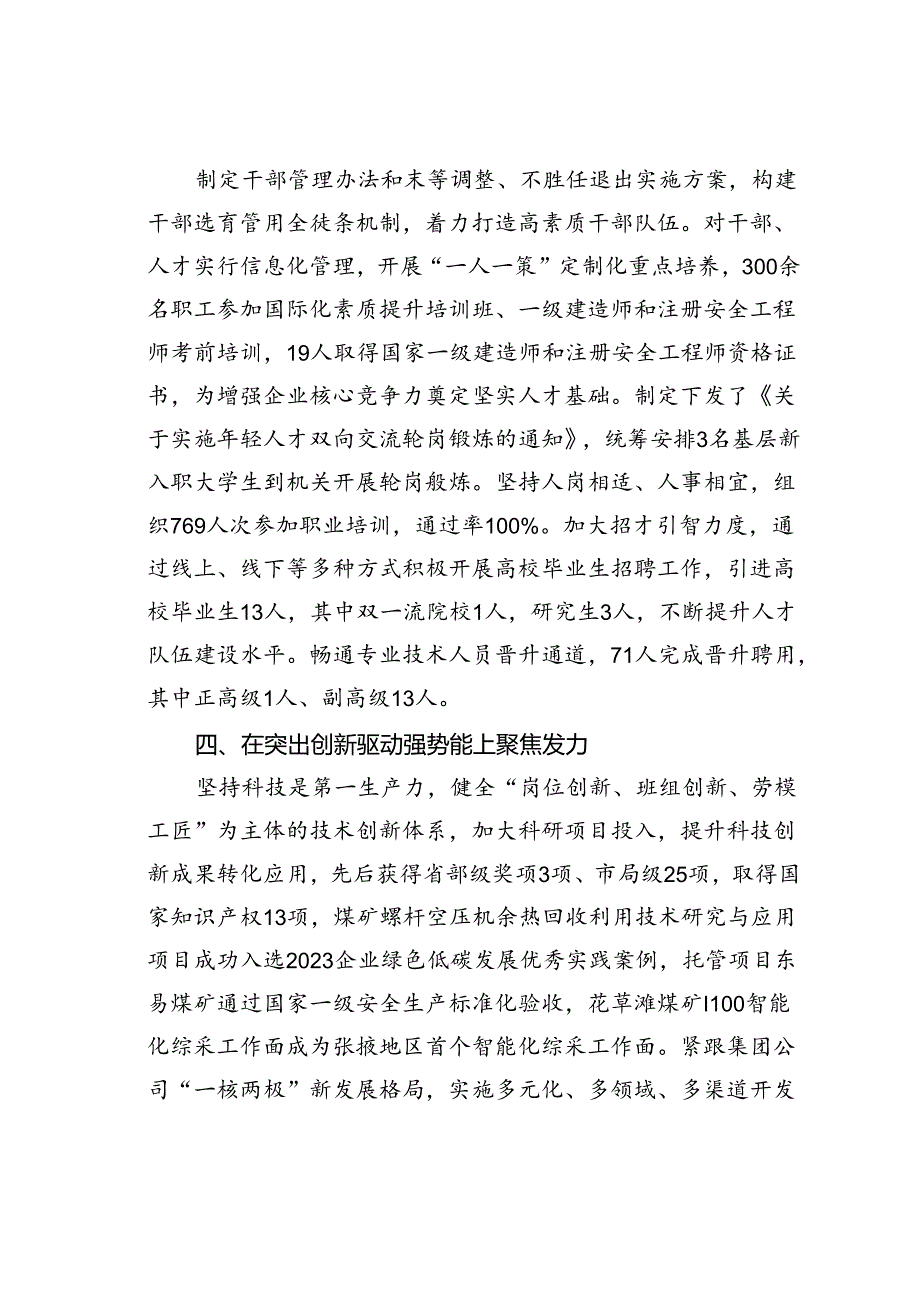 某某集团党委书记在全省高质量发展大会上的交流发言.docx_第3页