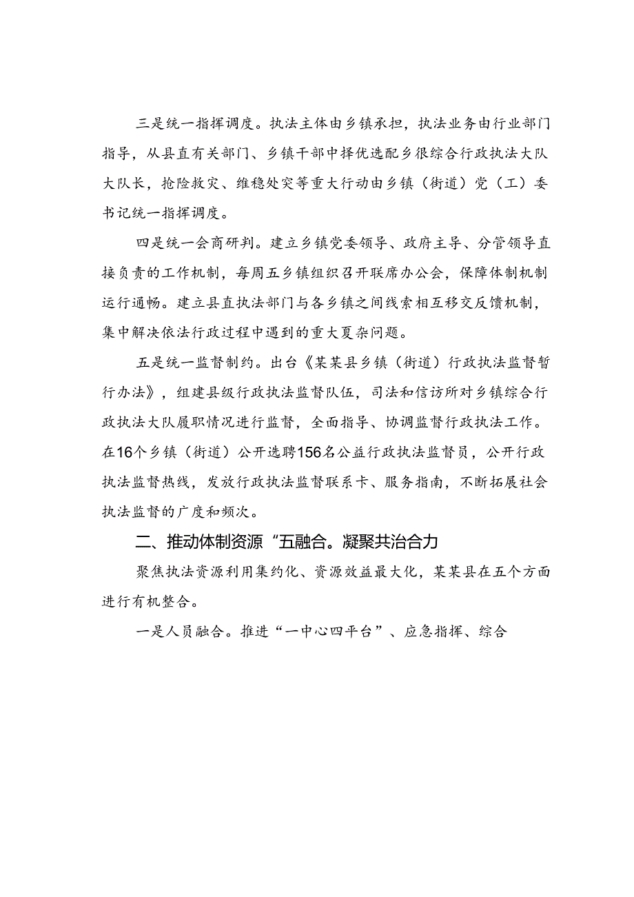 某某县在2024年全省乡镇综合行政执法队伍改革推进会上的交流发言.docx_第2页