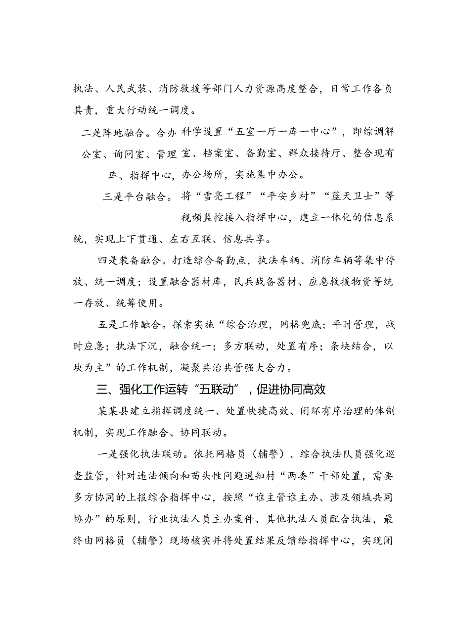 某某县在2024年全省乡镇综合行政执法队伍改革推进会上的交流发言.docx_第3页