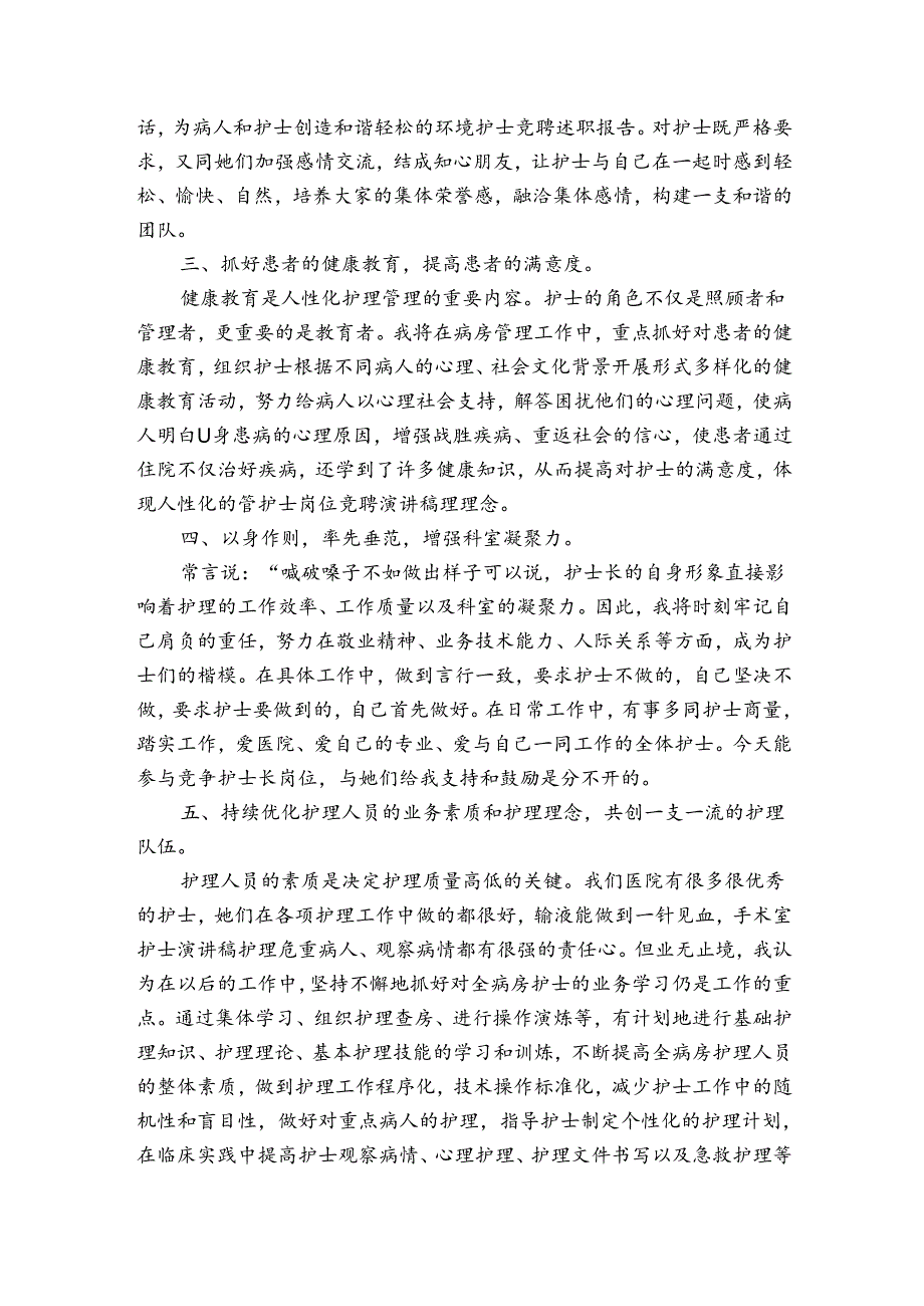 护士岗位竞聘工作述职报告（3篇）.docx_第2页