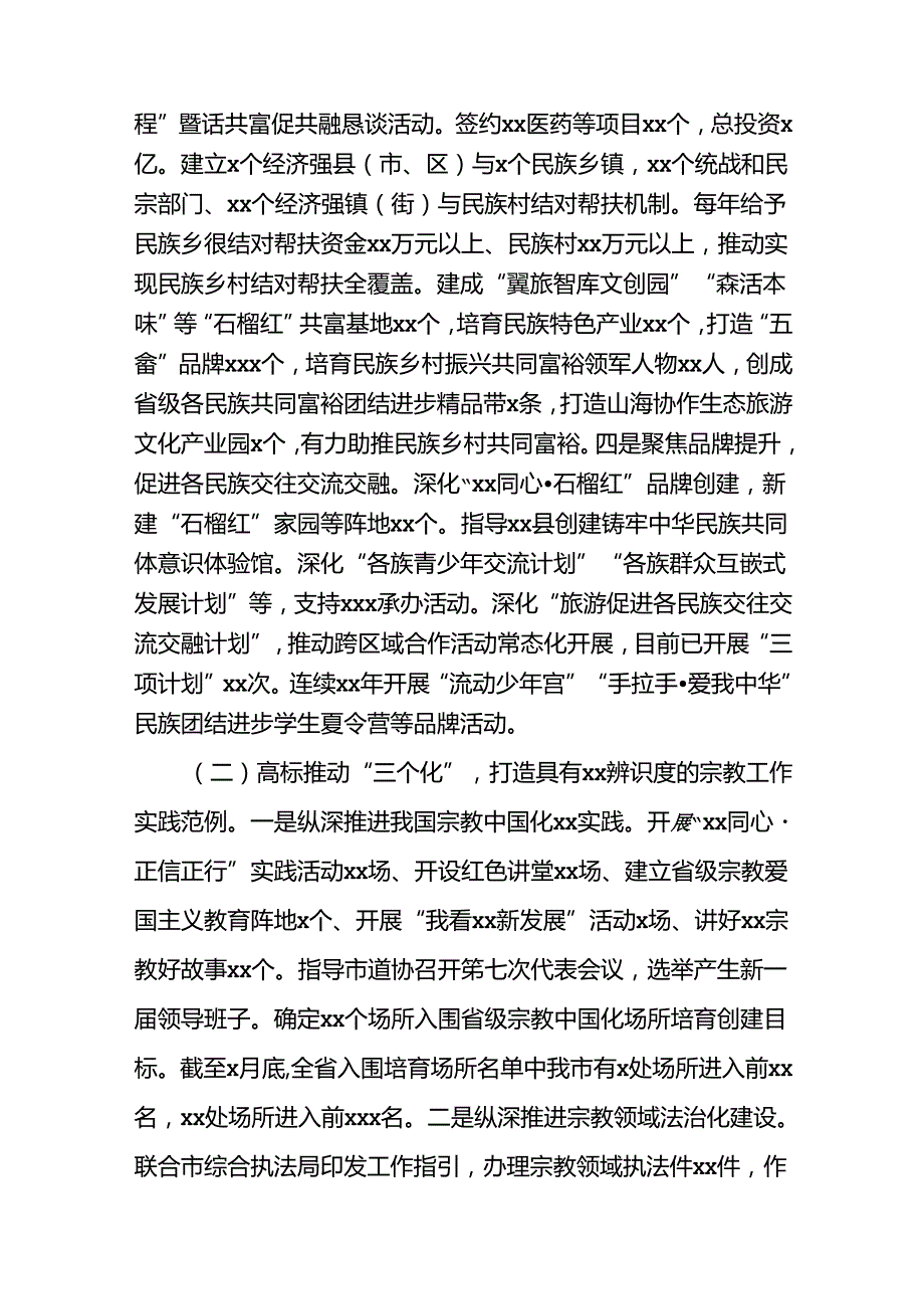 民族宗教事务局2024年上半年工作总结和下半年工作思路.docx_第2页