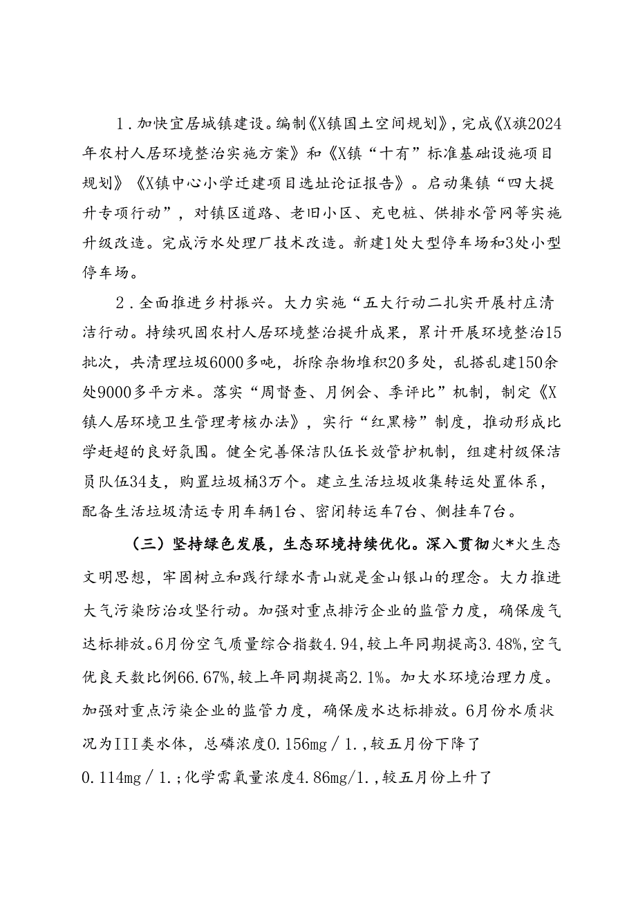 镇2024年上半年工作总结下半年工作计划.docx_第2页