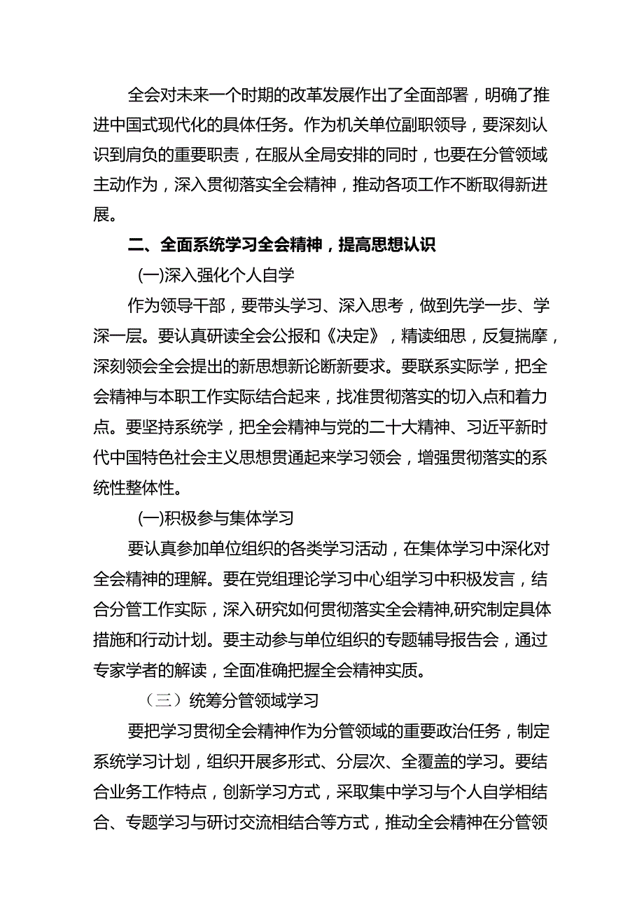 机关干部学习二十届三中全会精神心得体会研讨发言(精选共10篇).docx_第3页