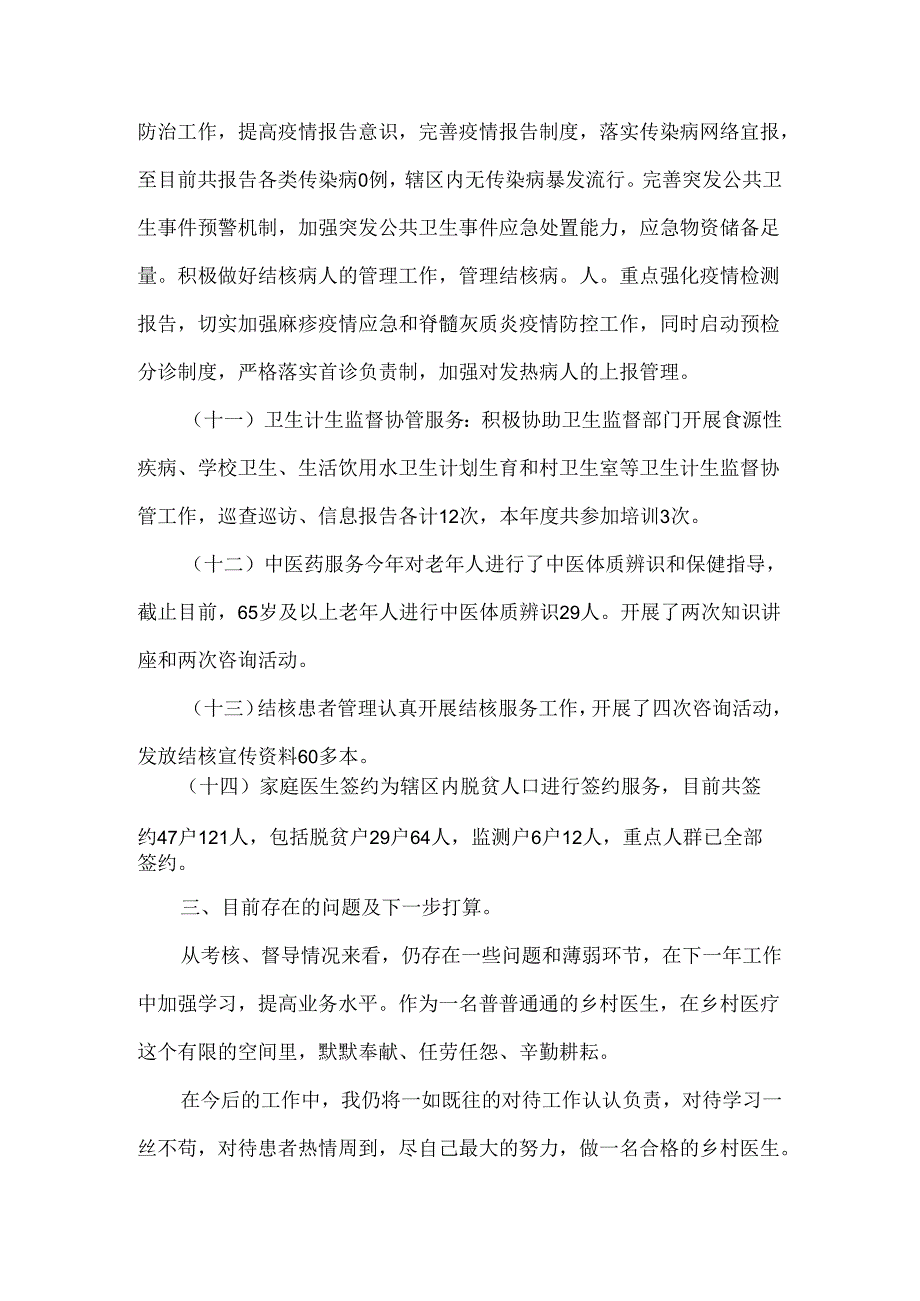 村卫生室年度工作总结.docx_第3页