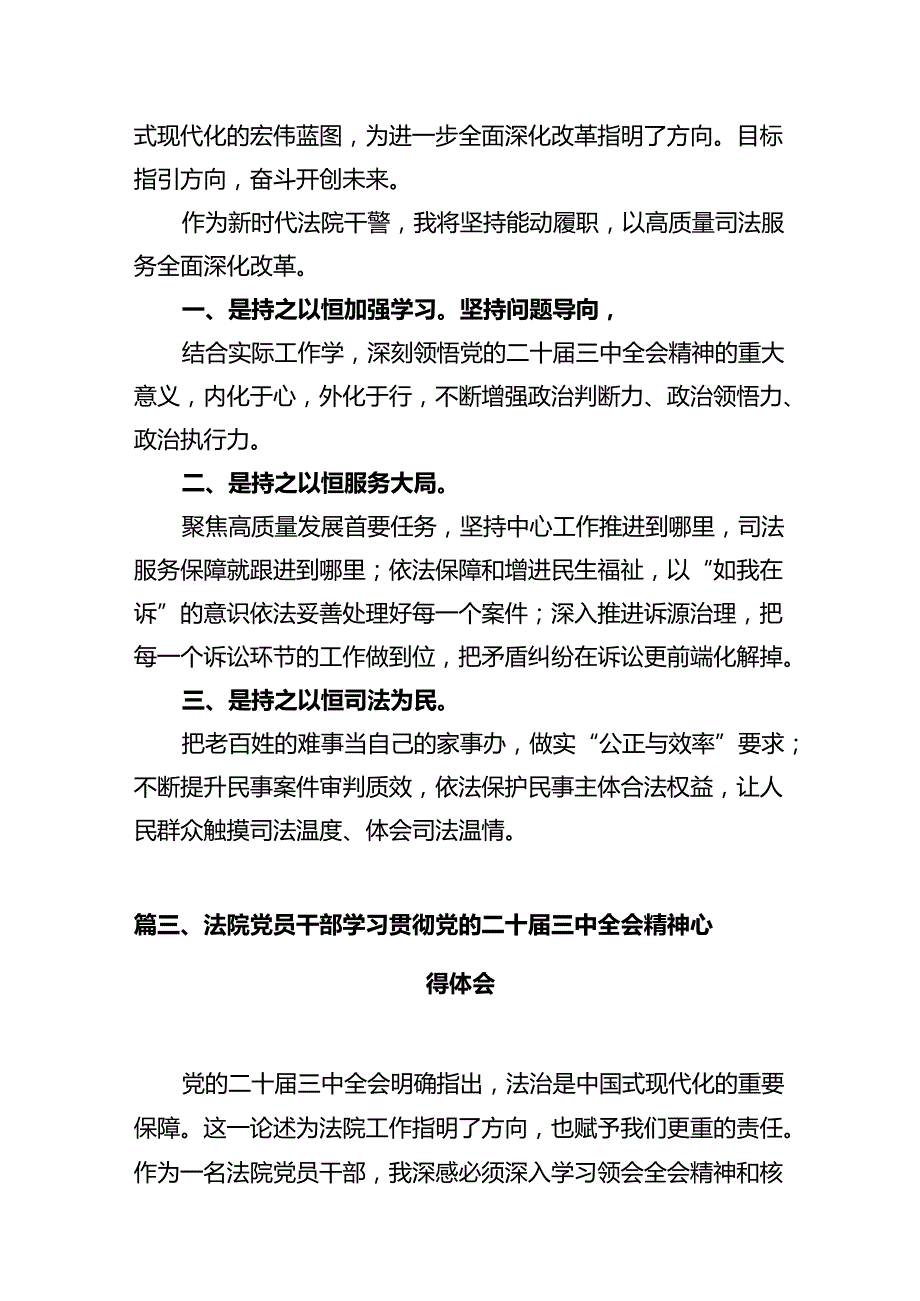 法院青年干警学习贯彻党的二十届三中全会精神心得体会(精选12篇).docx_第3页