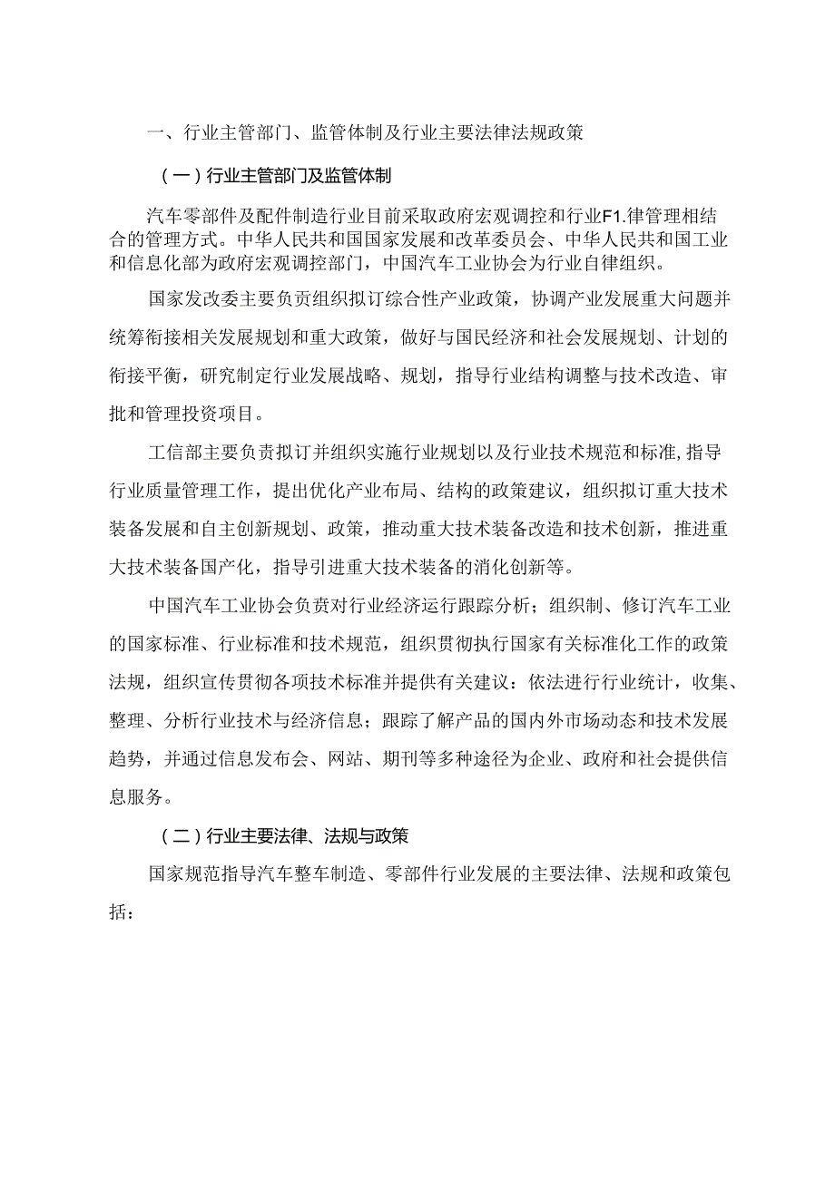 汽车零部件行业深度分析报告：政策制度、发展现状及趋势、壁垒、机遇和挑战、竞争格局.docx_第3页