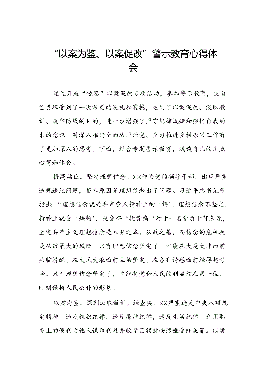 机关干部2024年“以案为鉴、以案促改”警示教育大会优秀心得体会(5篇).docx_第1页