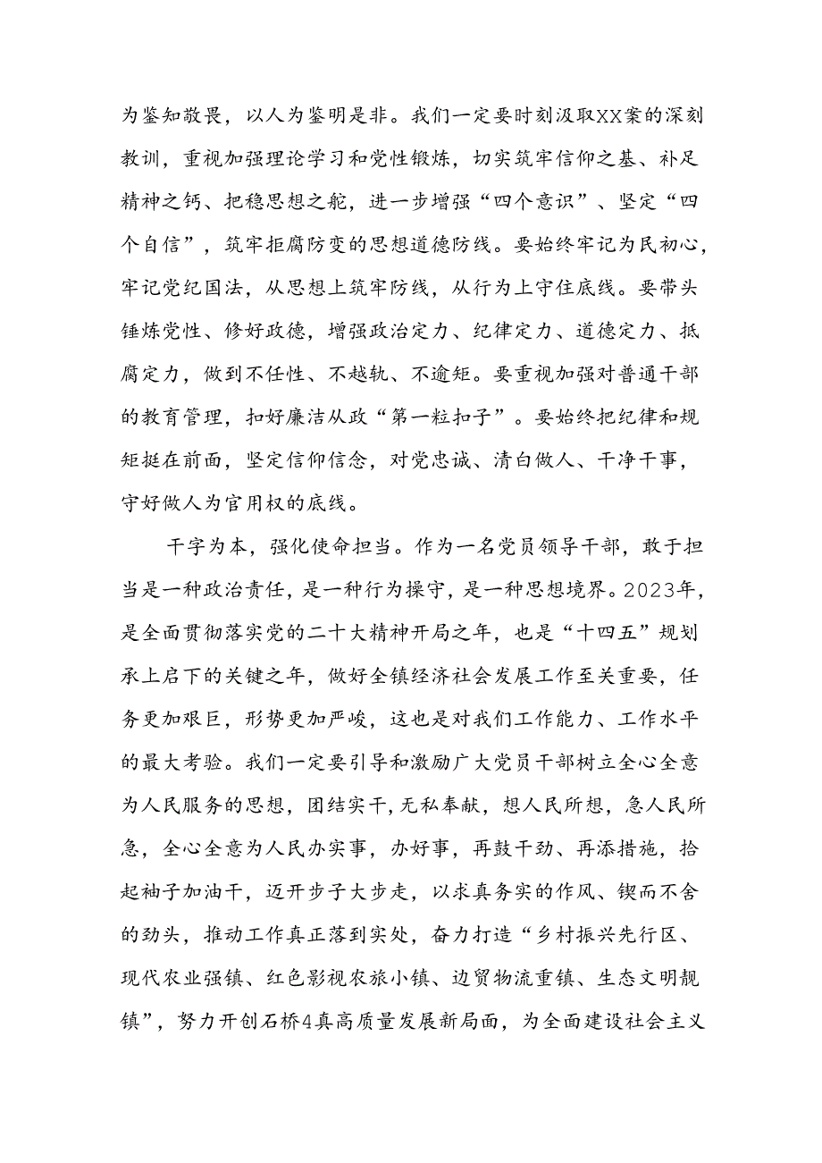 机关干部2024年“以案为鉴、以案促改”警示教育大会优秀心得体会(5篇).docx_第2页