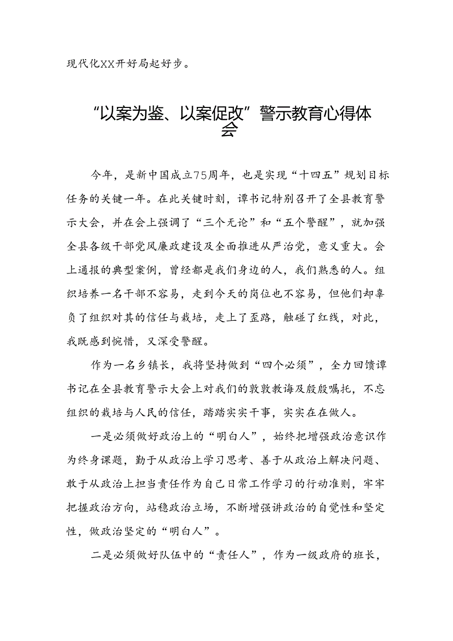 机关干部2024年“以案为鉴、以案促改”警示教育大会优秀心得体会(5篇).docx_第3页