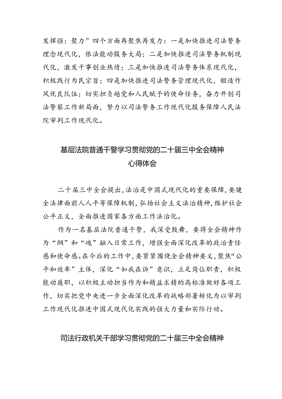 法院青年干警学习二十届三中全会精神心得体会（共五篇选择）.docx_第2页