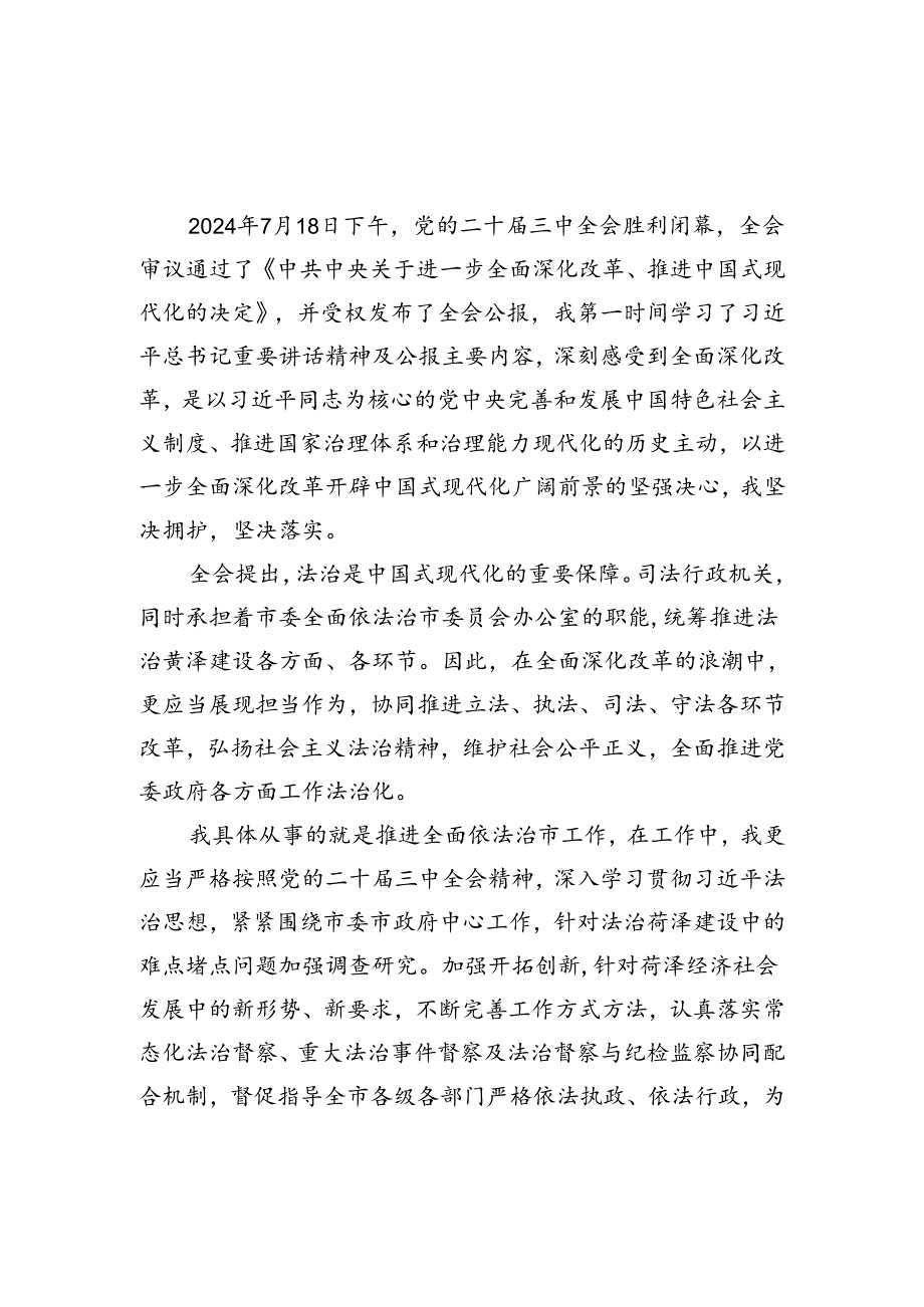 法院青年干警学习二十届三中全会精神心得体会（共五篇选择）.docx_第3页