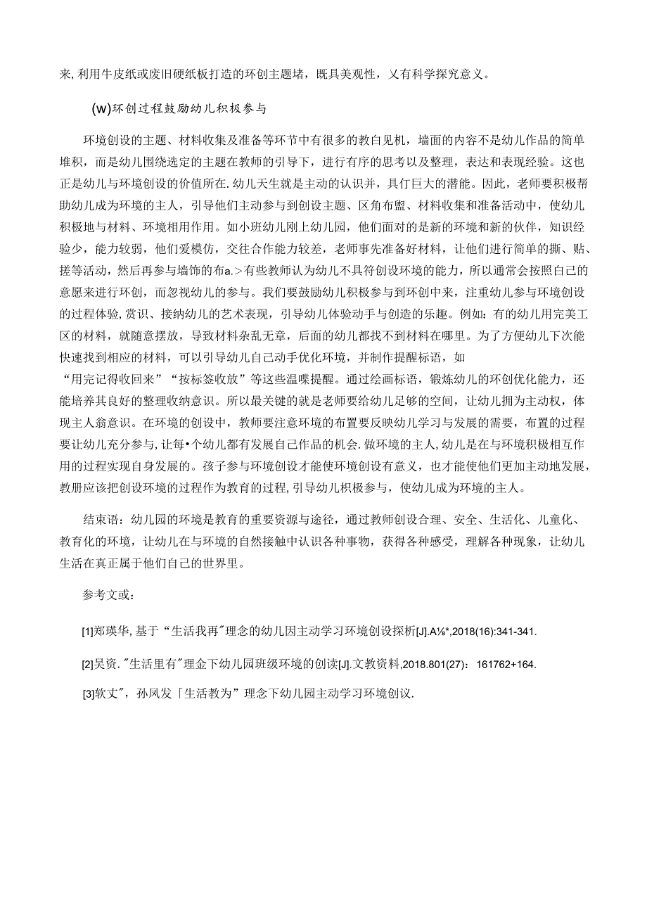 活环境·活教育——“生活教育”融入幼儿园环境创设的重要性 论文.docx_第3页