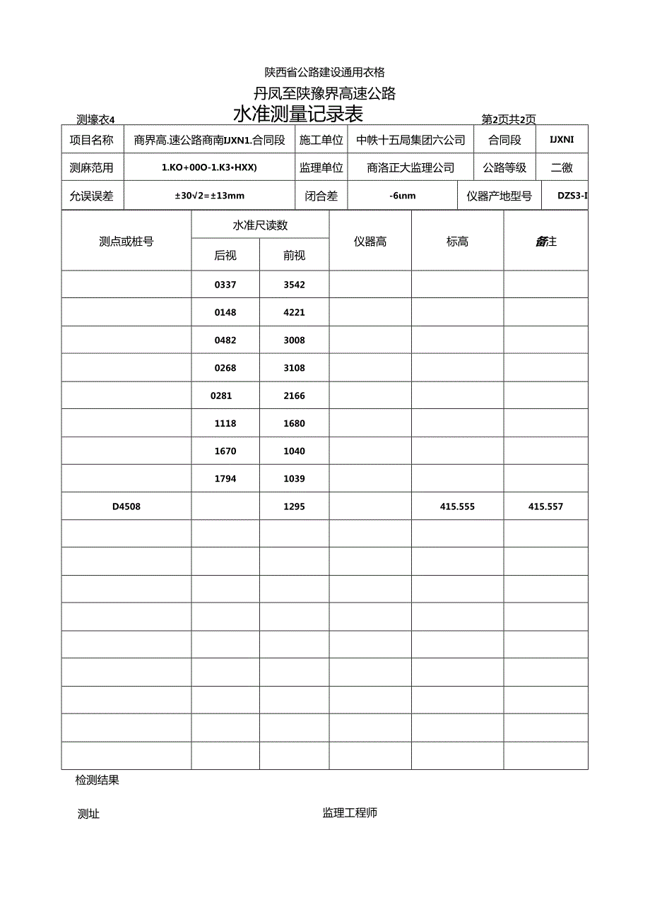 陕西省公路建设通用表格.docx_第2页