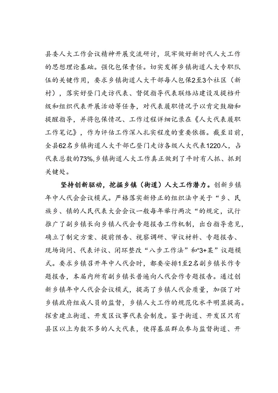 某某县在2024年乡镇（街道）人大工作高质量发展推进会上的汇报发言.docx_第2页