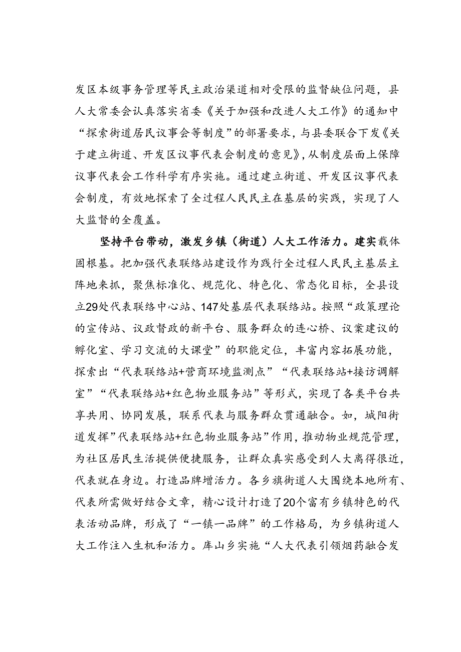 某某县在2024年乡镇（街道）人大工作高质量发展推进会上的汇报发言.docx_第3页