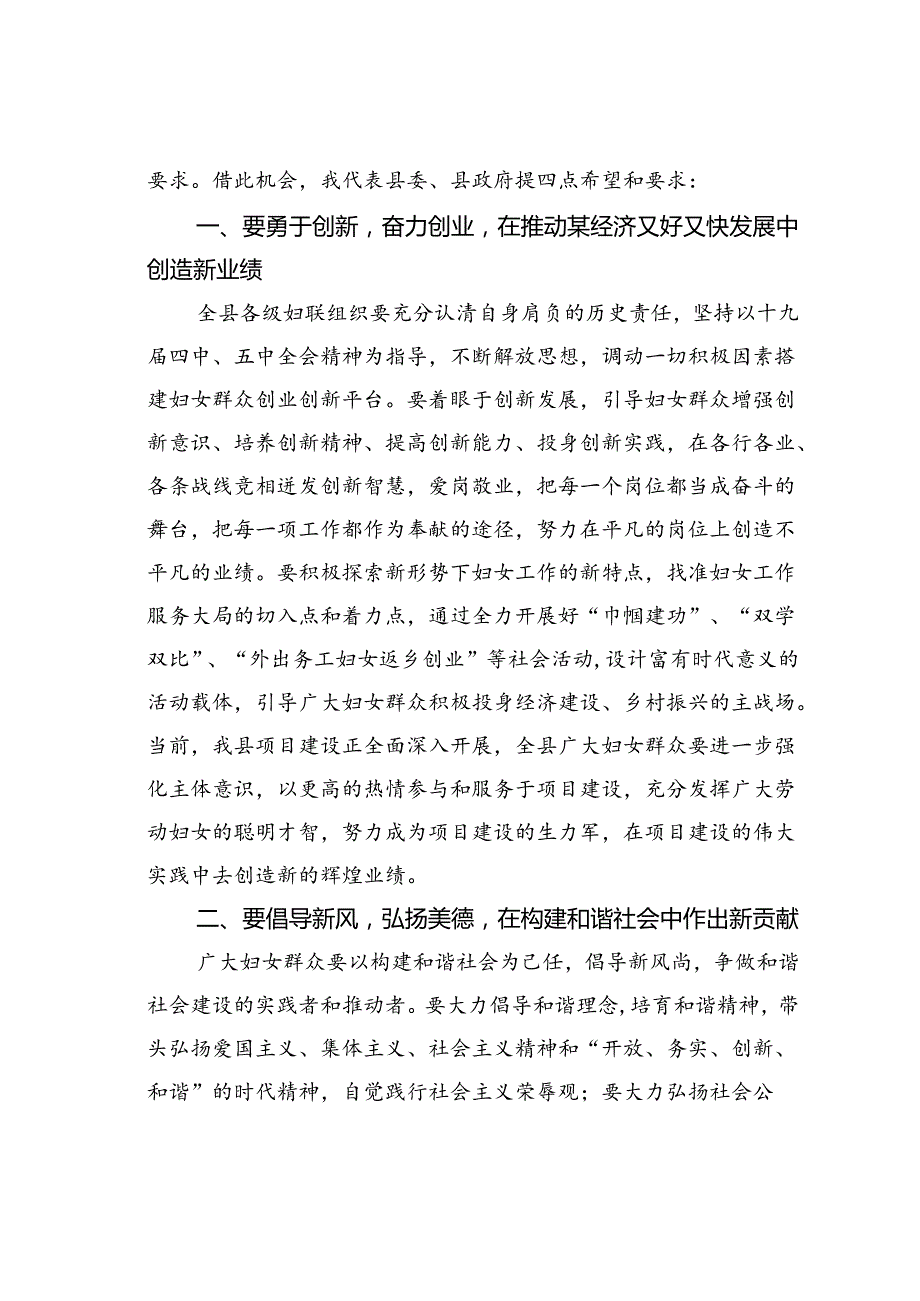 某某县委副书记在县妇女第十三次代表大会上的讲话.docx_第2页