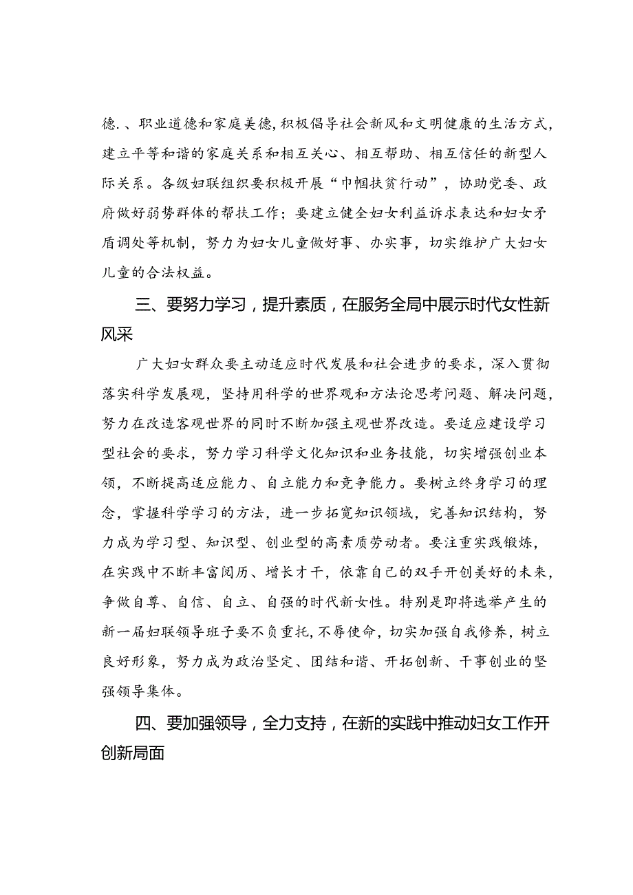 某某县委副书记在县妇女第十三次代表大会上的讲话.docx_第3页