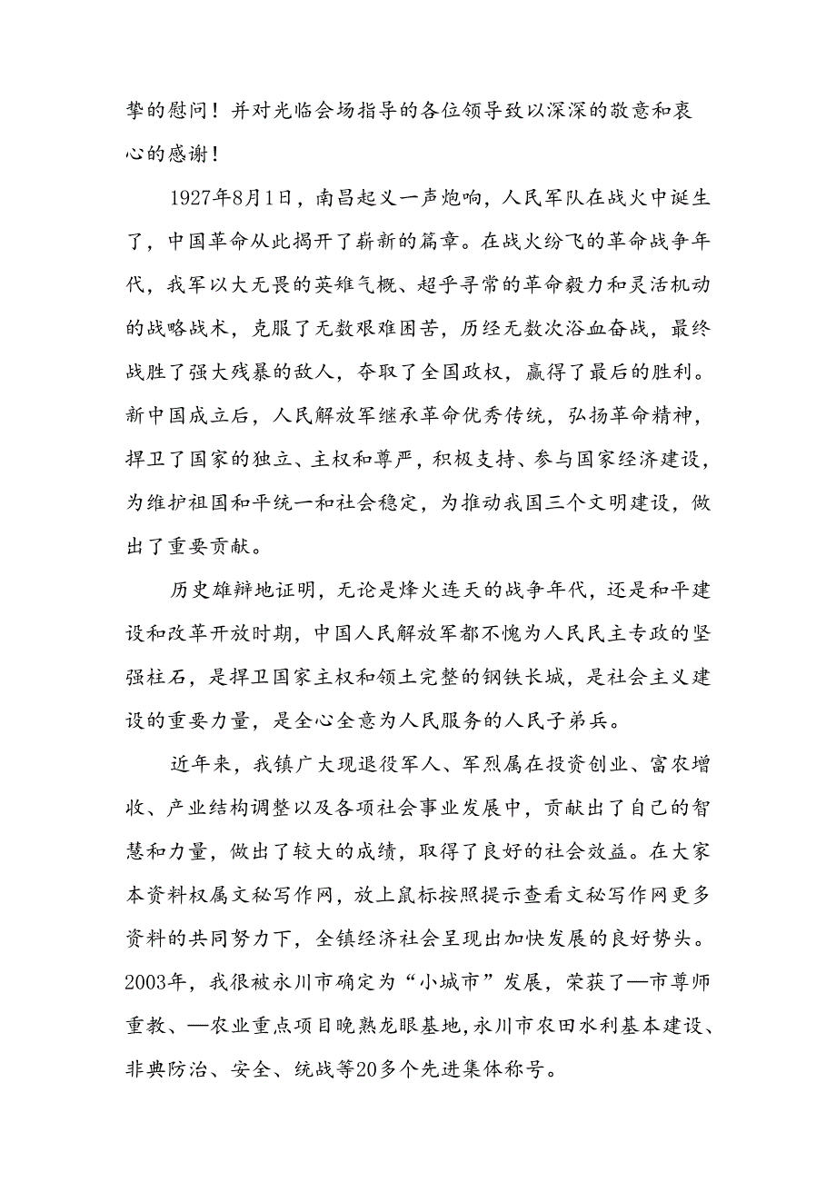 退伍军人八一座谈会发言稿+退伍军人座谈会讲话稿.docx_第3页