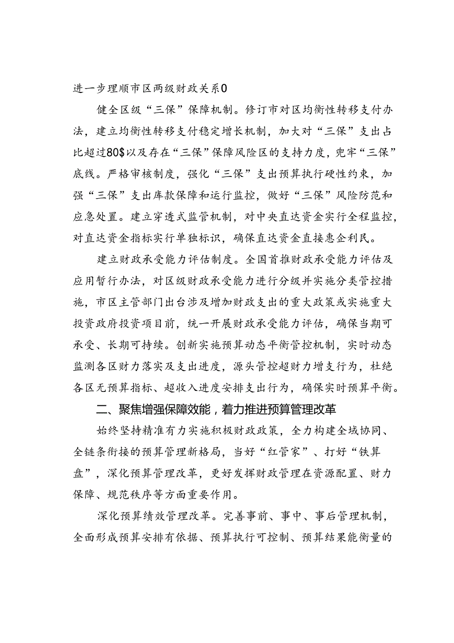 财政系统中心组研讨发言：在改革创新中推动财政工作高质量发展.docx_第2页