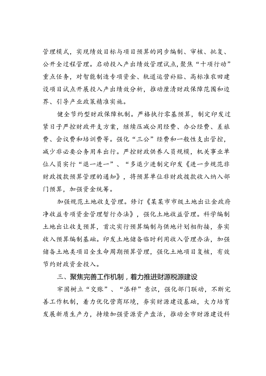 财政系统中心组研讨发言：在改革创新中推动财政工作高质量发展.docx_第3页