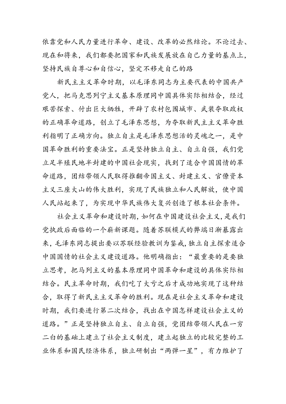 推进中国式现代化必须坚持独立自主自立自强.docx_第2页