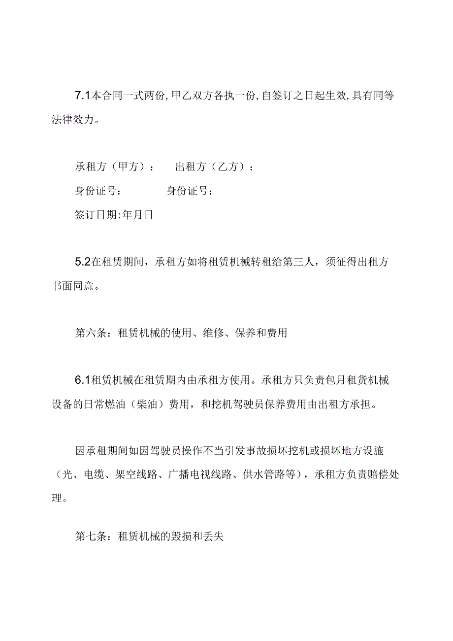 挖掘机租赁合同(通用版).docx_第3页