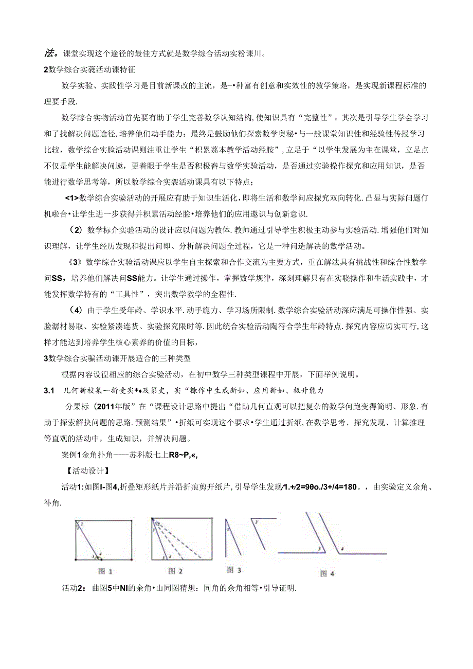 开展基本活动生发核心能力 论文.docx_第2页