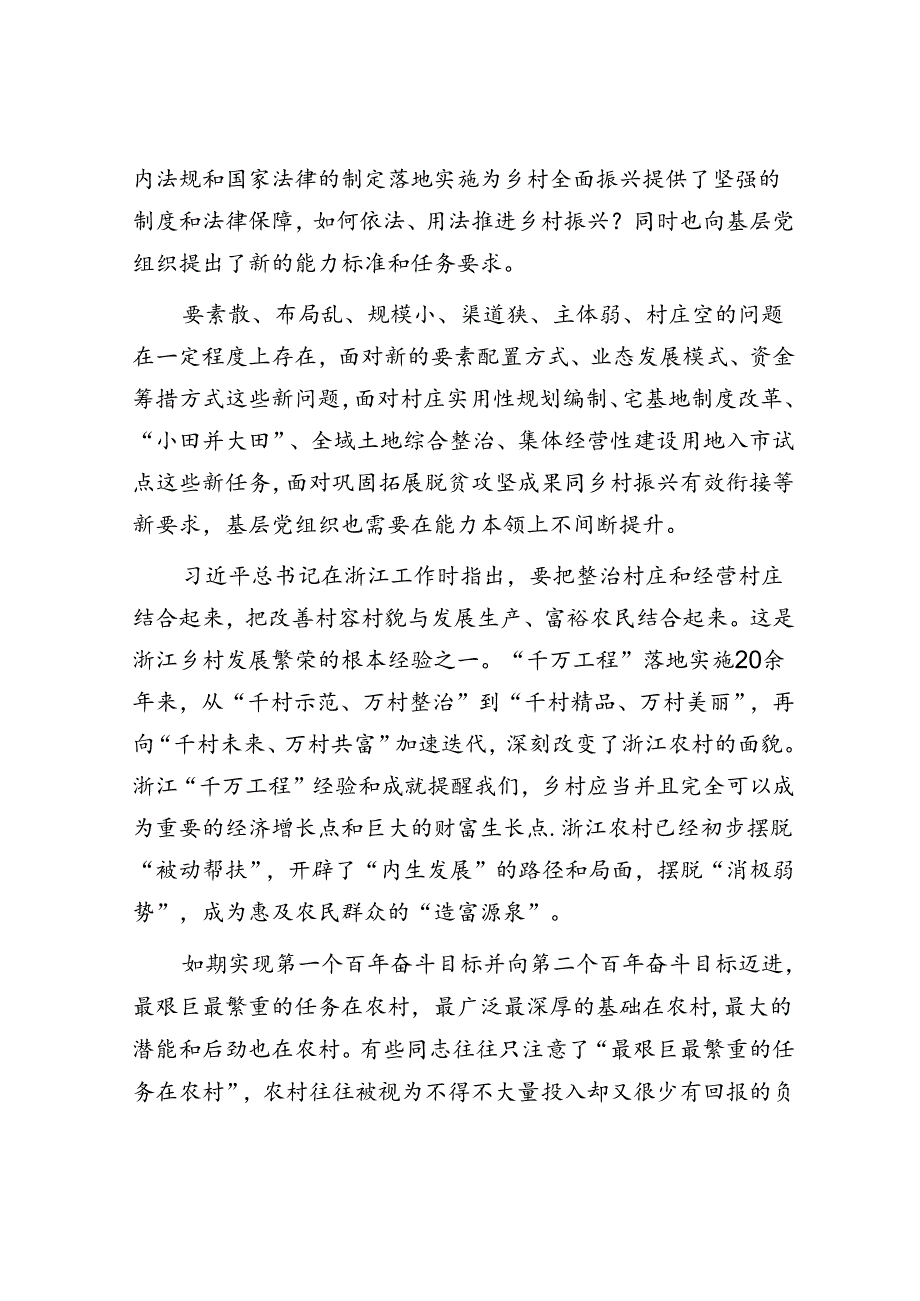 提升农村基层党组织“经营村庄”能力.docx_第2页