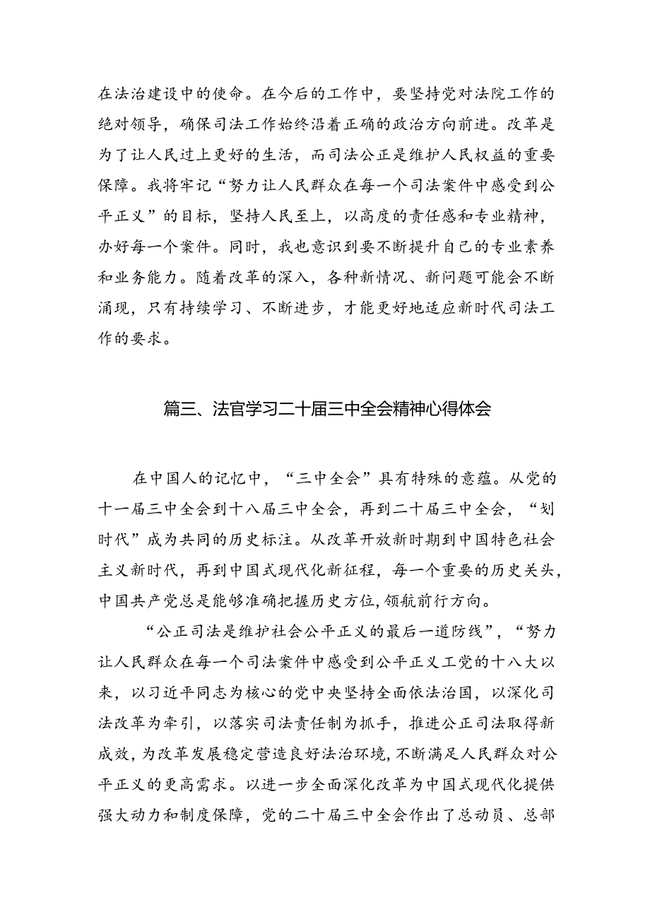 法官助理学习二十届三中全会精神心得体会（共10篇）.docx_第3页