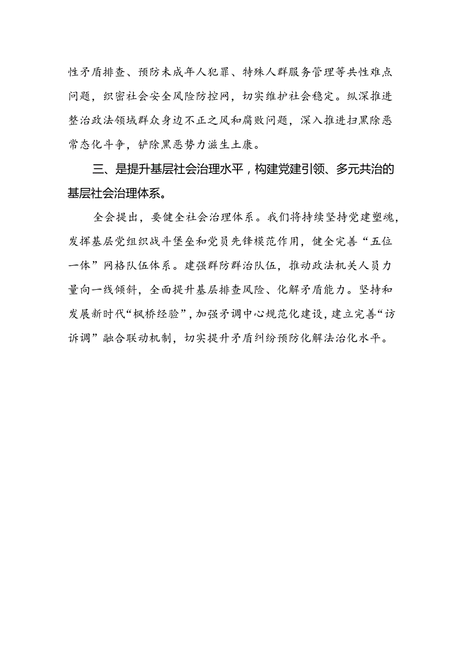 政法干警学习二十届三中全会精神心得体会.docx_第2页