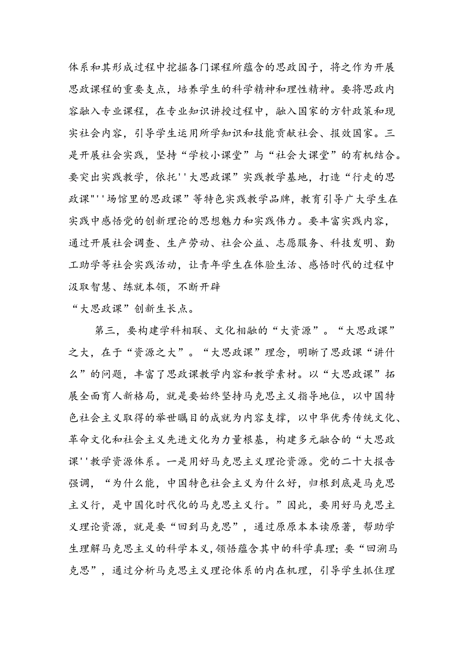 思政课一体化建设工作思政课教师座谈会强调要求.docx_第3页