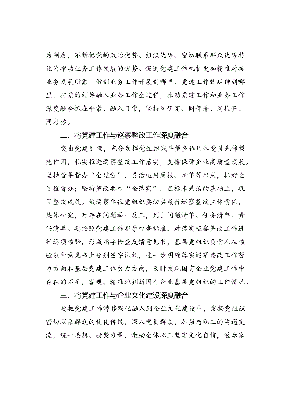 某某集团在全市基层党建工作座谈会上的研讨发言.docx_第2页