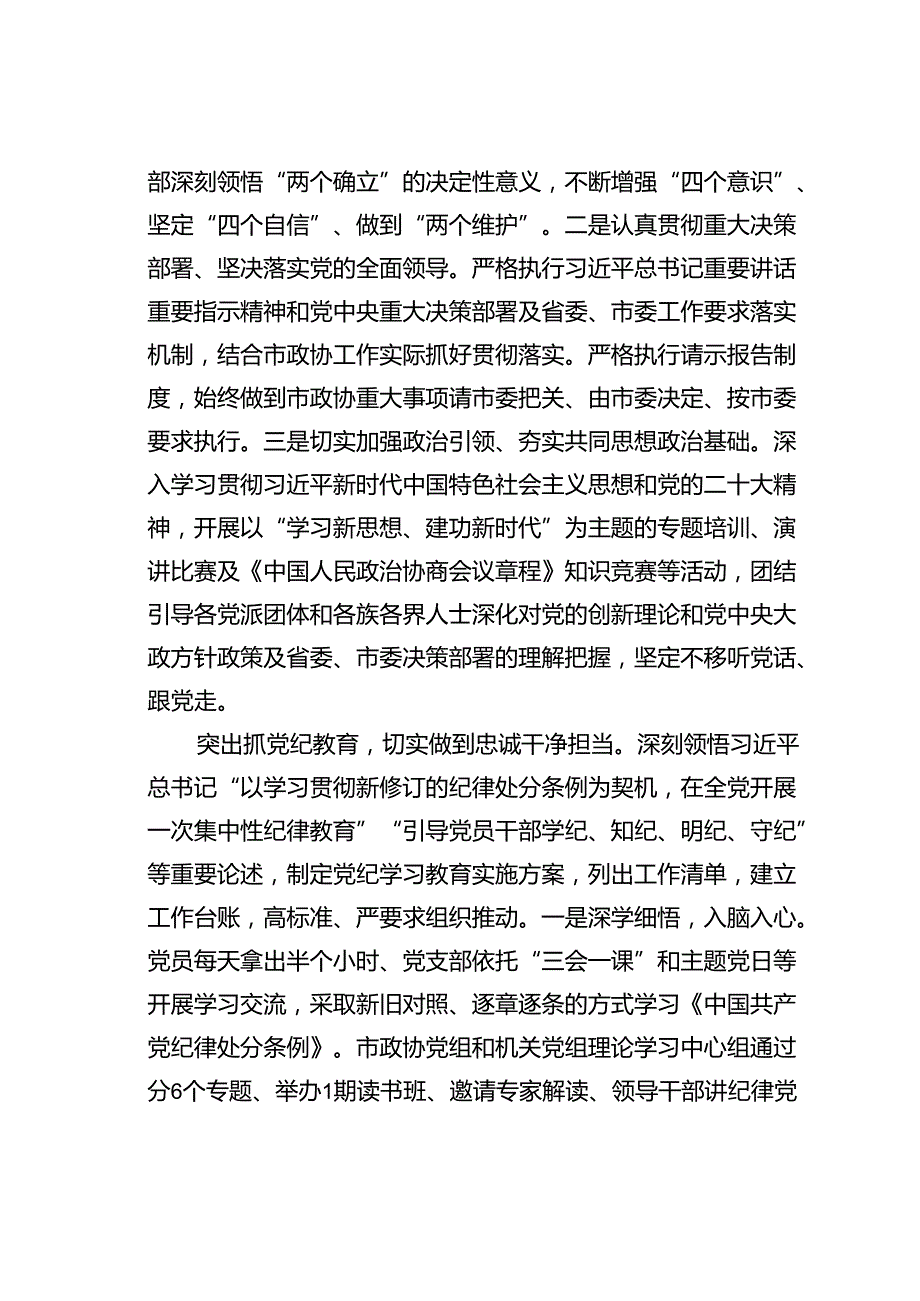 某某市政协在上半年市直机关全面从严治党专题推进会上的汇报发言.docx_第2页