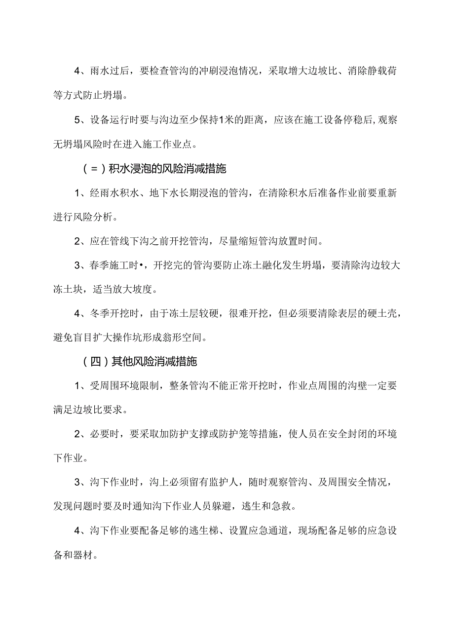 污水管网坍塌事故原因及预防措施（2024年）.docx_第3页