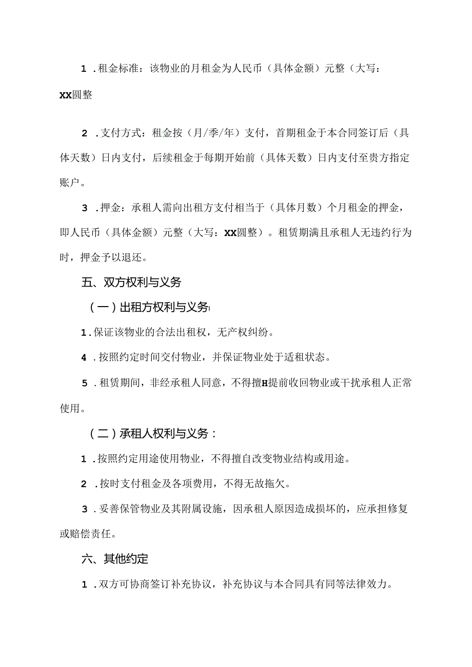 承租人承租函范文.docx_第2页