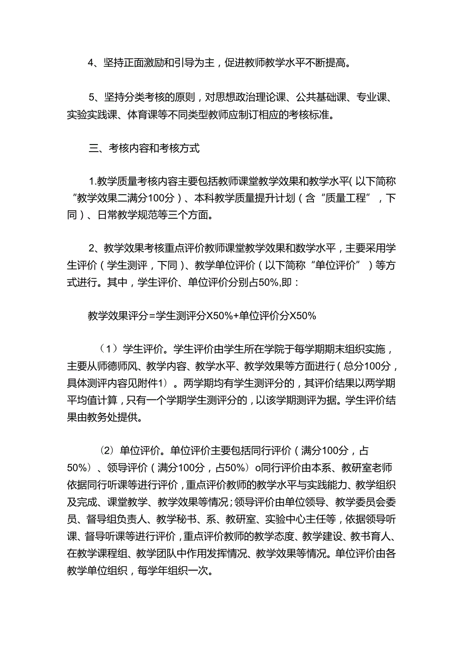 教师教学质量评价方案怎么写3篇.docx_第2页