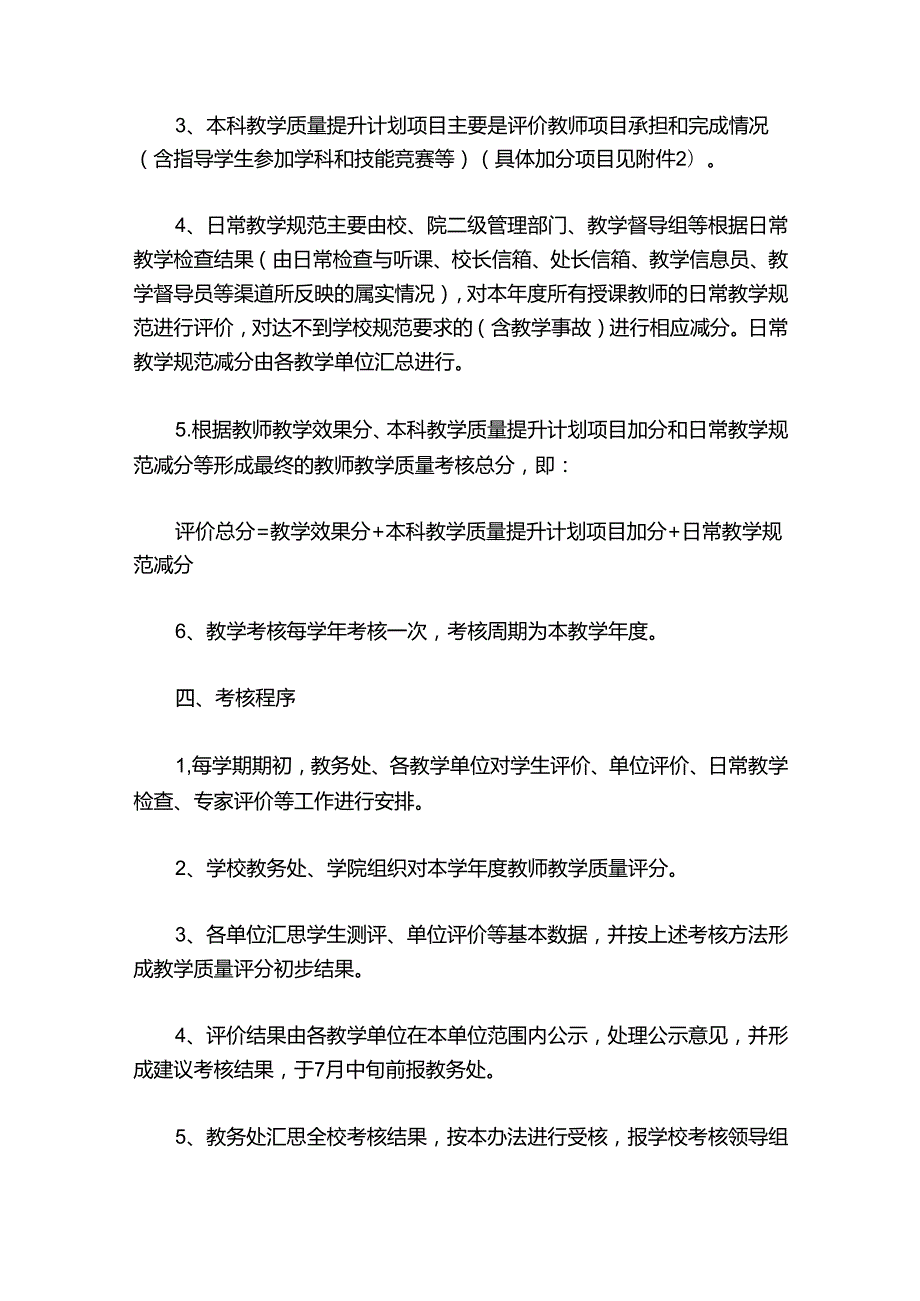 教师教学质量评价方案怎么写3篇.docx_第3页