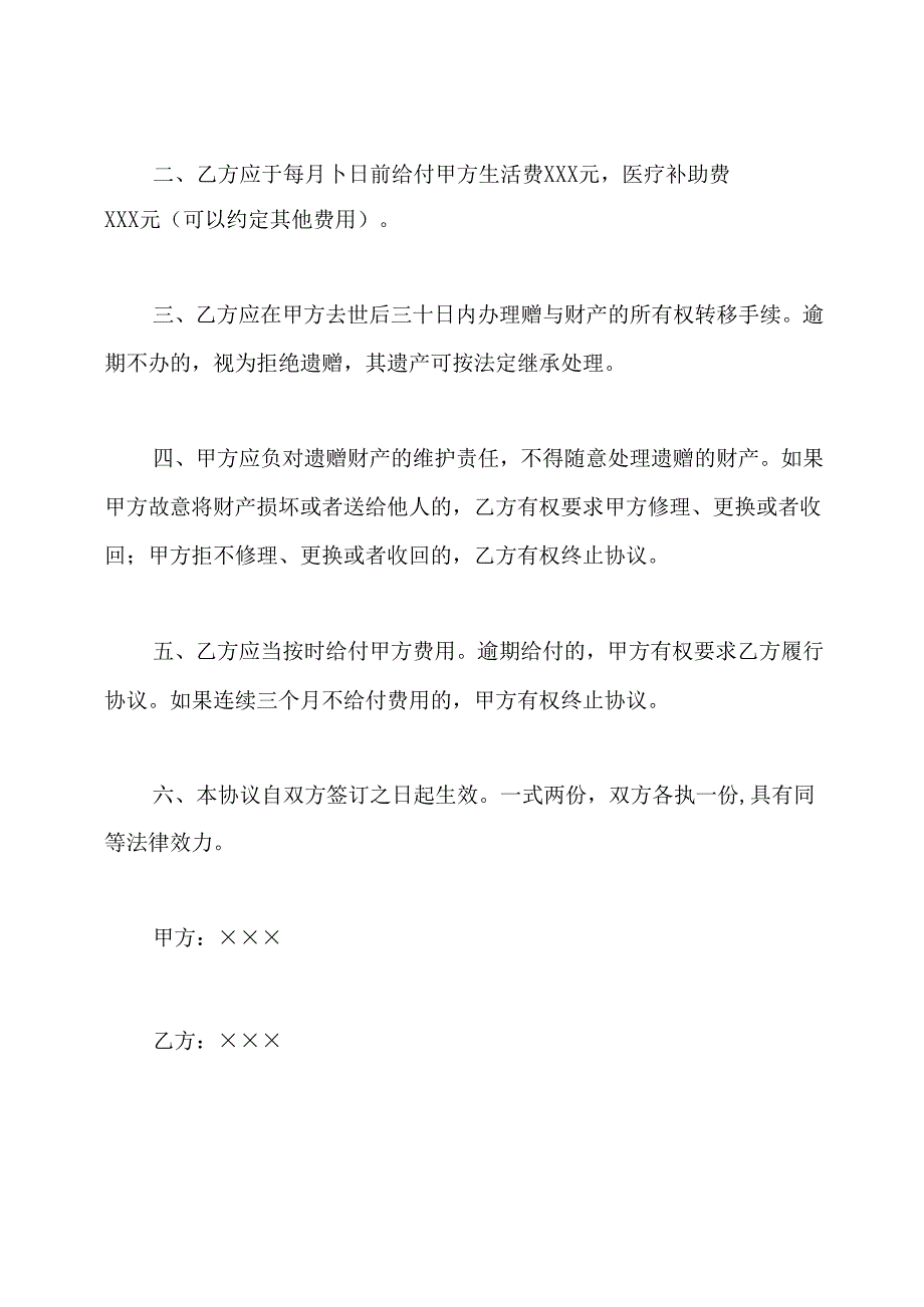 房屋继承协议书.docx_第3页