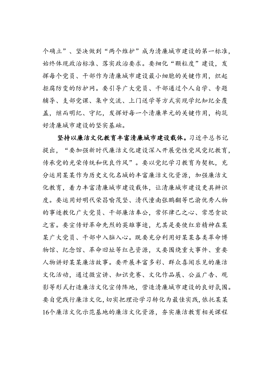 某某市纪委书记在市委理论学习中心组清廉建设专题会上的研讨交流发言.docx_第2页