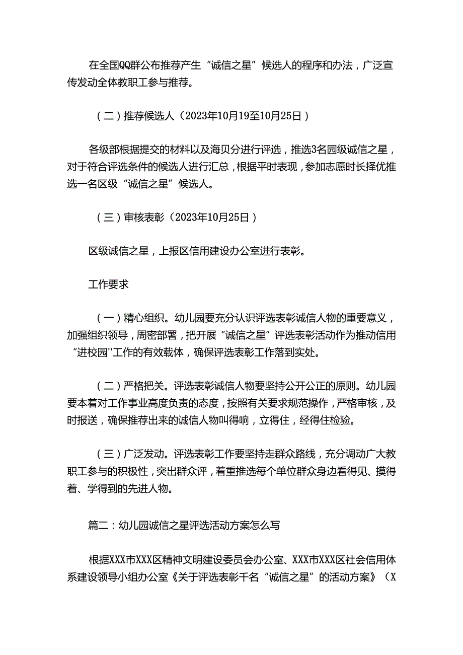 幼儿园诚信之星评选活动方案最新五篇.docx_第2页