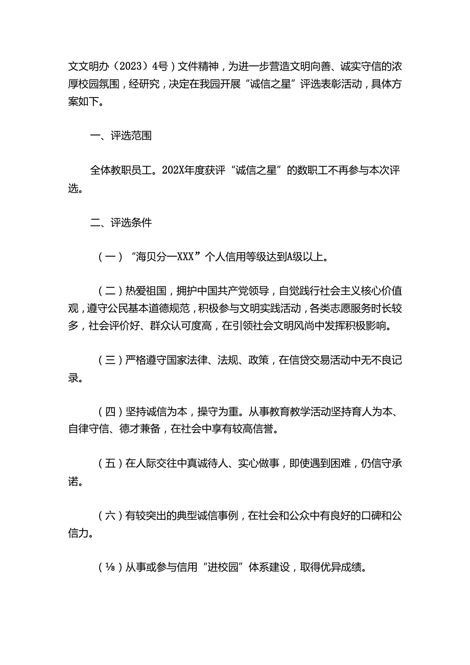 幼儿园诚信之星评选活动方案最新五篇.docx_第3页